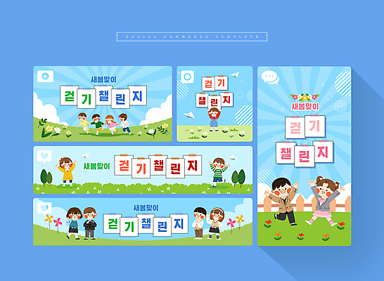 전신 PSD 나무 학생 여자 남자 꽃 교복 웹템플릿 하늘색 청소년 자연 서기 여러명 울타리 세트 걷기 손잡기 점프 봄 만세 도전 종이비행기 바람개비 모바일템플릿 소셜미디어 십대만 모바일페이지 챌린지 이미지템플릿 식물 템플릿 옷 계절 캠페인 다수 모션 모바일 사람 파란색 담장 생태계 종이접기 페이지 파일형식