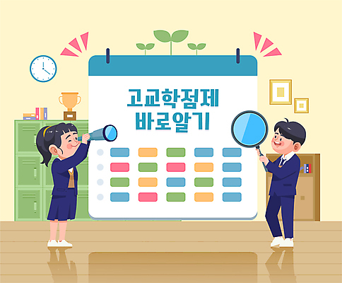 전신 학생 여자 남자 시계 액자 일러스트 교실 학교 청소년 돋보기 들기 두명 책 새싹 망원경 관찰 시간표 사물함 트로피 십대만 고교학점제 국내일러스트 AI파일 식물 교육 모션 사람 계획 상_우승 학점 파일형식 벡터 고등교육