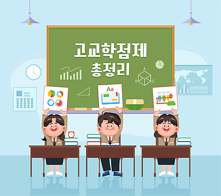 전신 학생 영어 여자 남자 교복 과학 일러스트 학교 청소년 그래프 들기 앉기 책 세명 칠판 팻말 자명종 수학 책상 십대만 고교학점제 국내일러스트 AI파일 문자 옷 교육 시계 가구 교과목 모션 프레임 사람 알람 학점 파일형식 벡터 고등교육