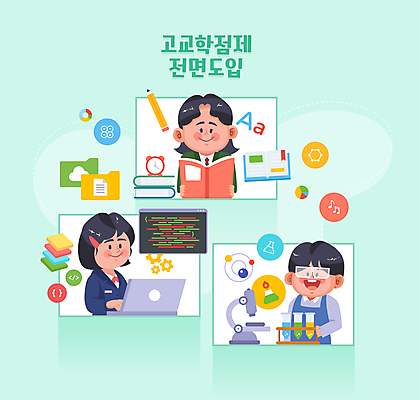 학생 영어 여자 남자 교복 과학 일러스트 청소년 현미경 실험기구 실험 들기 책 세명 노트북 학습 연필 자명종 타이핑 시험관 폴더 알코올램프 민트색 십대만 코딩 고교학점제 국내일러스트 AI파일 문자 옷 교육 시계 컬러 모션 학용품 사람 전자제품 필기구 알람 파일 학점 컴퓨터교육 파일형식 벡터 고등교육