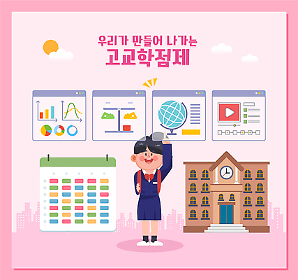 전신 학생 여자 교복 분홍색 일러스트 교과목 학교 청소년 그래프 실험기구 한명 건물 지구본 손들기 선택 시간표 십대여자한명만 고교학점제 국내일러스트 AI파일 1 건축물 옷 교육 컬러 과학 컨셉 모션 사람 계획 학점 여자한명만 십대여자만 파일형식 벡터 고등교육