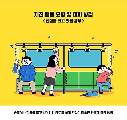 전신 여자 남자 어린이 의자 일러스트 매달리기 손잡이 앉기 소년 성인 세명 노란색 잡기 전철 지진 행동요령 국내일러스트 AI파일 육상교통 컬러 가구 모션 대중교통 안전 사람 자연재해 파일형식 벡터