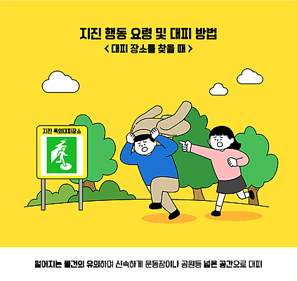 전신 옷 여자 남자 일러스트 들기 성인 두명 달리기 노란색 가리킴 보호 탈출 대피 머리보호 지진 성인만 행동요령 국내일러스트 AI파일 컬러 컨셉 모션 안전 사람 손짓 자연재해 파일형식 벡터