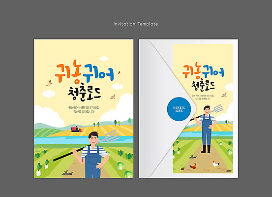 전신 템플릿 남자 편지봉투 들기 상반신 성인 두명 농촌 농부 농기구 초대장 귀농 성인남자만 연노랑색 귀어 이미지템플릿 AI파일 카드프레임 직업 농업 모션 봉투 카드_감사 프레임 어업 사람 노란색 시골 편지 남자만 성인만 파일형식 벡터