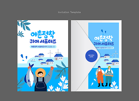전신 템플릿 남자 하늘색 편지봉투 어류 들기 상반신 성인 세명 손들기 어부 초대장 어촌 서포터즈 성인남자만 귀어 이미지템플릿 AI파일 카드프레임 직업 모션 봉투 카드_감사 프레임 어업 사람 파란색 수중동물 시골 편지 남자만 성인만 파일형식 벡터