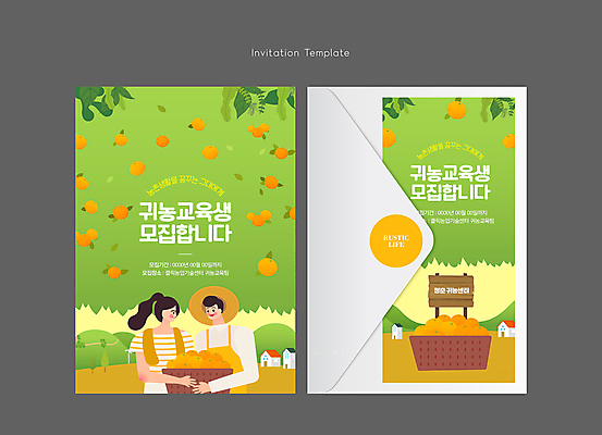 템플릿 여자 남자 편지봉투 귤 들기 상반신 성인 두명 연두색 바구니 농촌 농부 초대장 귀농 모집 성인만 교육생 이미지템플릿 AI파일 카드프레임 직업 농업 과일 모션 봉투 카드_감사 프레임 사람 초록색 시골 편지 파일형식 벡터