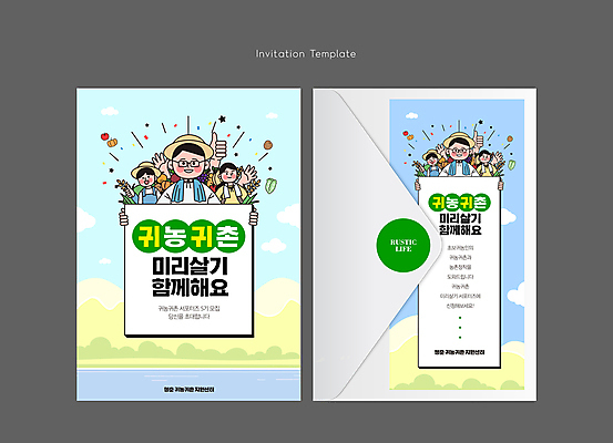 템플릿 여자 남자 하늘색 편지봉투 프레임 들기 여러명 상반신 성인 팻말 농촌 농부 초대장 귀농 따봉 성인만 이미지템플릿 AI파일 카드프레임 직업 다수 농업 모션 봉투 카드_감사 사람 파란색 시골 최고 편지 파일형식 벡터