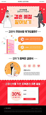 전신 PSD 여자 남자 부케 웹템플릿 말풍선 안기 결혼식 들기 여러명 성인 빨간색 스마트폰 손들기 예절 뉴스레터 주의사항 할인쿠폰 성인만 이미지템플릿 템플릿 컬러 꽃다발 다수 결혼 모션 주의 사람 핸드폰 스마트기기 쿠폰 파일형식