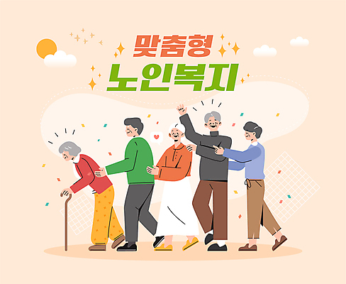 전신 여자 노년 남자 행복 일러스트 지팡이 여러명 손들기 걷기 노인복지 기차놀이 노인만 코랄 국내일러스트 AI파일 감정 컬러 다수 모션 놀이 사람 성인 복지 성인만 파일형식 벡터