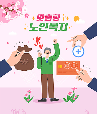 전신 손 노년 남자 꽃 행복 분홍색 일러스트 한명 들기 신체부위 손들기 주먹 돈자루 주기 노인복지 교통카드 노인남자한명만 국내일러스트 AI파일 식물 1 감정 컬러 돈 모션 사람 성인 신용카드 복지 남자한명만 노인남자만 파일형식 벡터