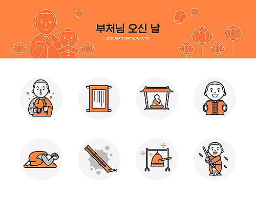 전신 아이콘 남자 어린이 들기 소년 여러명 상반신 성인 학습 주황색 종 사찰 청소 동자승 목탁 벽보 죽비 템플스테이 남자만 2D아이콘 AI파일 교육 컬러 다수 불교 종교건축 모션 사람 체험 승려 불교용품 파일형식 벡터