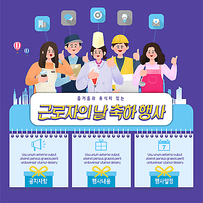 템플릿 여자 남자 포스터 노동자 들기 여러명 상반신 성인 보라색 요리사 직장인 택배기사 커피잔 국자 바리스타 따봉 택배상자 근로자의날 제빵사 짤주머니 성인만 소상공인 포스터템플릿 건설근로자 이미지템플릿 AI파일 직업 기념일 커피 컬러 다수 모션 주방용품 잔 사람 경제 상자 최고 배달원 상인 택배 제빵도구 파일형식 벡터