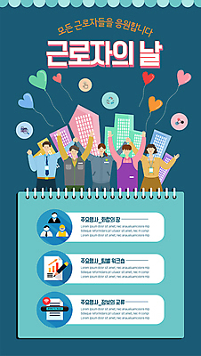 템플릿 여자 남자 포스터 응원 노동자 사람모양 여러명 상반신 성인 손들기 만세 직장인 청록색 하트풍선 근로자의날 성인만 소상공인 포스터템플릿 이미지템플릿 AI파일 모양 직업 기념일 컬러 다수 모션 사람 경제 하트 상인 풍선 파일형식 벡터