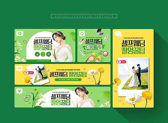 전신 PSD 템플릿 여자 남자 신부 웹템플릿 신랑 프레임 여러명 상반신 20대 성인 연두색 30대 세트 화장 노란색 사진촬영 화장품 한국인 백합 모바일템플릿 소셜네트워크 소셜미디어 성인만 셀프웨딩 웨딩촬영 모바일페이지 이미지템플릿 꽃 컬러 다수 결혼 모바일 사람 동양인 청년 초록색 장년 뷰티 촬영 페이지 기념사진 파일형식