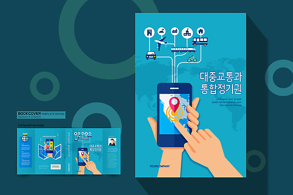 템플릿 손 디자인 표지 하늘색 지도 북커버 자동차 모바일 버스 대중교통 비행기 사람모양 들기 신체부위 스마트폰 자전거 가리킴 도시 전철 클릭 이미지템플릿 AI파일 모양 육상교통 교통수단 항공교통 모션 사람 손짓 파란색 핸드폰 스마트기기 바이크 파일형식 벡터