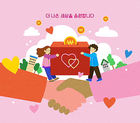 전신 손 여자 남자 분홍색 돈 일러스트 안기 악수 성인 두명 건물 신체부위 손잡기 하트 봉사 도움 기부함 성인만 국내일러스트 AI파일 모양 건축물 컬러 컨셉 모션 사람 손짓 재산 기부 파일형식 벡터