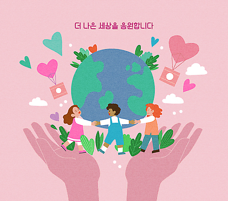 전신 손 여자 남자 지구 어린이 분홍색 일러스트 소녀 소년 신체부위 세명 손잡기 기쁨 하트 도움 낙하산 어린이만 국내일러스트 AI파일 모양 감정 컬러 컨셉 모션 사람 파일형식 벡터