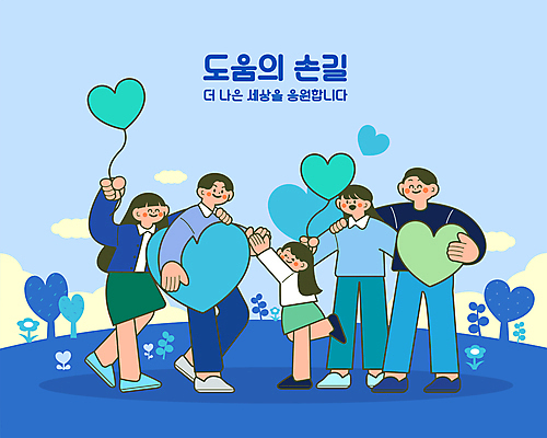 전신 여자 남자 어린이 일러스트 들기 소녀 여러명 성인 파란색 하트 도움 지구촌 기부 지진 튀르키예 국내일러스트 AI파일 모양 아시아 컬러 다수 컨셉 모션 사람 자연재해 파일형식 벡터