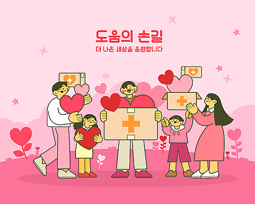 전신 여자 남자 어린이 분홍색 일러스트 들기 소녀 소년 여러명 성인 상자 하트 도움 지구촌 기부 구호품 지진 튀르키예 국내일러스트 AI파일 모양 아시아 컬러 다수 컨셉 모션 사람 자연재해 오브젝트 파일형식 벡터