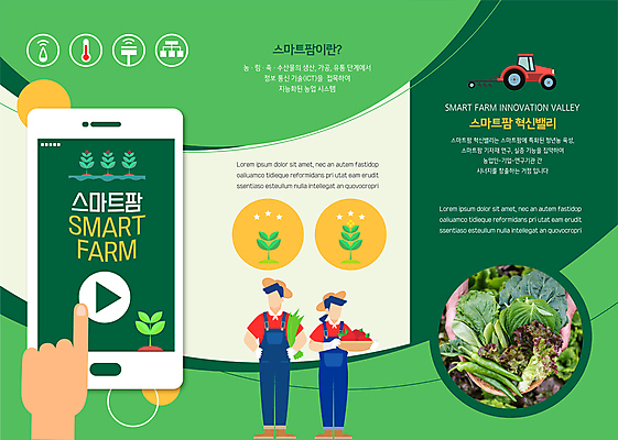 전신 템플릿 손 여자 남자 리플렛 채소 3단접지 모바일 들기 성인 두명 신체부위 초록색 스마트폰 가리킴 정부정책 지원 성인만 스마트팜 이미지템플릿 AI파일 컬러 모션 사람 손짓 핸드폰 스마트기기 농장 정책 파일형식 벡터