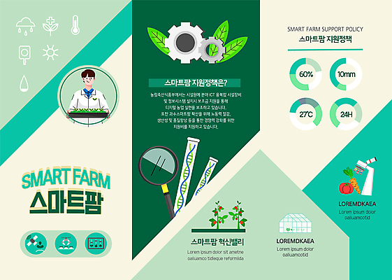 템플릿 남자 리플렛 3단접지 돋보기 한명 들기 상반신 성인 초록색 농작물 시험관 정부정책 지원 성인남자한명만 스마트팜 이미지템플릿 AI파일 1 컬러 농업 모션 실험기구 사람 농장 정책 남자한명만 성인남자만 파일형식 벡터