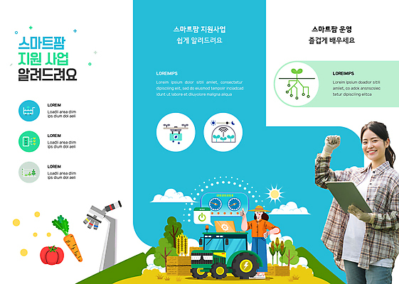 전신 템플릿 여자 리플렛 하늘색 3단접지 상반신 20대 성인 두명 태블릿 손들기 한국인 농기구 트랙터 정부정책 지원 성인여자만 스마트팜 이미지템플릿 AI파일 농업 모션 사람 동양인 청년 파란색 전자제품 스마트기기 농장 농기계 특수차량 정책 여자만 성인만 파일형식 벡터