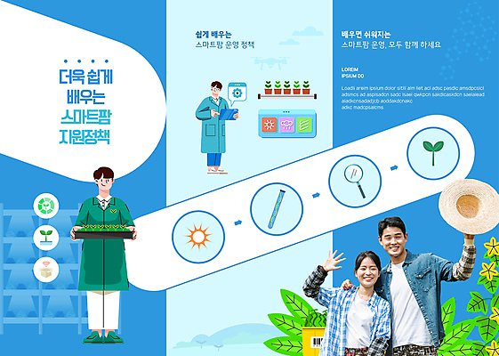 전신 템플릿 모자 여자 남자 화분 리플렛 3단접지 들기 여러명 상반신 20대 성인 파란색 손들기 한국인 연구원 손인사 정부정책 지원 성인만 스마트팜 이미지템플릿 AI파일 직업 잡화 컬러 다수 모션 사람 동양인 청년 농장 인사 정책 파일형식 벡터