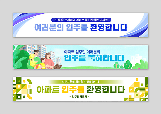 템플릿 배너템플릿 여자 남자 어린이 곡선 가족 아파트 소녀 소년 여러명 상반신 성인 초록색 파란색 현수막 축하 환영 기하학 들어올리기 AI파일 배너 선 컬러 다수 컨셉 무늬 관계 모션 주택 사람 파일형식 벡터