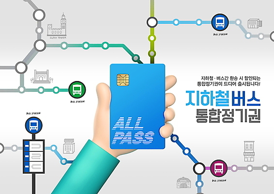 PSD 편집이미지 손 버스 대중교통 들기 타이포그라피 신체부위 전철 결합 교통카드 노선도 버스표지판 이미지편집 문자 육상교통 교통수단 모션 사람 표지판 신용카드 파일형식