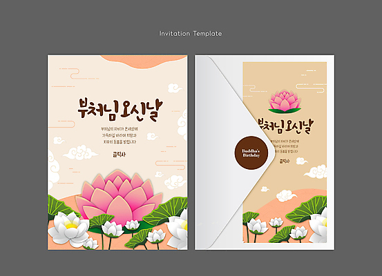 구름 템플릿 불교 편지봉투 연꽃 사람없음 부처님오신날 초대장 베이지색 이미지템플릿 AI파일 카드프레임 자연요소 기념일 꽃 종교 컬러 봉투 카드_감사 프레임 편지 파일형식 벡터