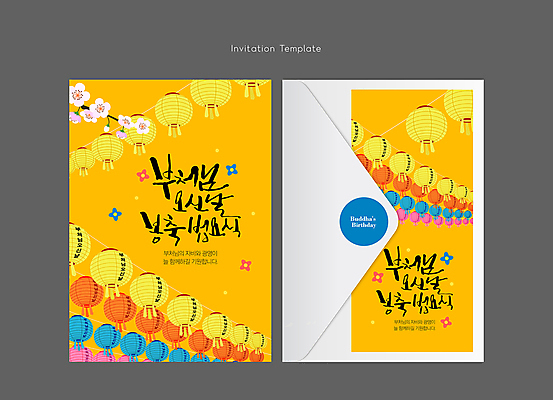 템플릿 불교 편지봉투 사람없음 노란색 부처님오신날 벚꽃 초대장 연등 봉축법요식 봉축 이미지템플릿 AI파일 카드프레임 기념일 꽃 종교 컬러 봉투 카드_감사 프레임 등불 편지 불교용품 파일형식 벡터