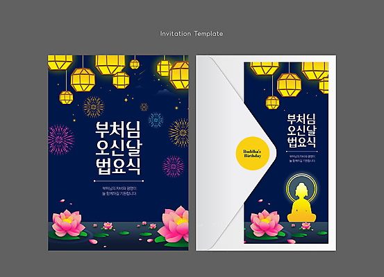 템플릿 불교 편지봉투 사람모양 폭죽 연꽃 사람없음 부처님오신날 남색 부처 초대장 연등 법요식 이미지템플릿 AI파일 카드프레임 모양 기념일 꽃 종교 컬러 봉투 카드_감사 프레임 등불 편지 불교용품 파일형식 벡터