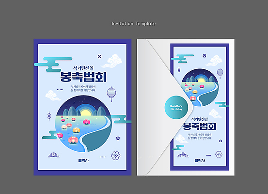 구름 템플릿 하늘색 불교 편지봉투 연꽃 사람없음 부처님오신날 보름달 초대장 연등 봉축 이미지템플릿 AI파일 카드프레임 자연요소 기념일 꽃 종교 봉투 카드_감사 프레임 파란색 달 등불 편지 불교용품 파일형식 벡터