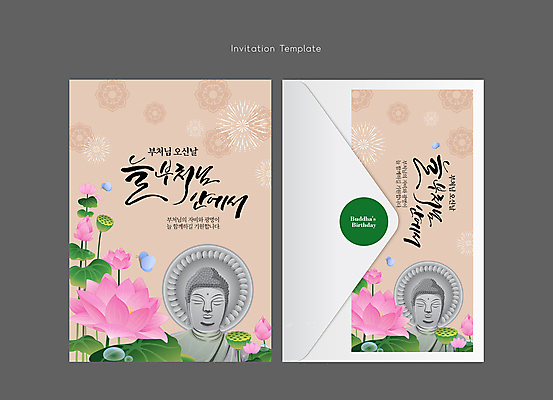 템플릿 나비 불교 캘리그라피 편지봉투 연꽃 글자캘리그라피 사람없음 부처님오신날 부처 초대장 석상 돌부처 베이지색 이미지템플릿 AI파일 카드프레임 기념일 꽃 종교 컬러 곤충 봉투 카드_감사 프레임 편지 파일형식 벡터