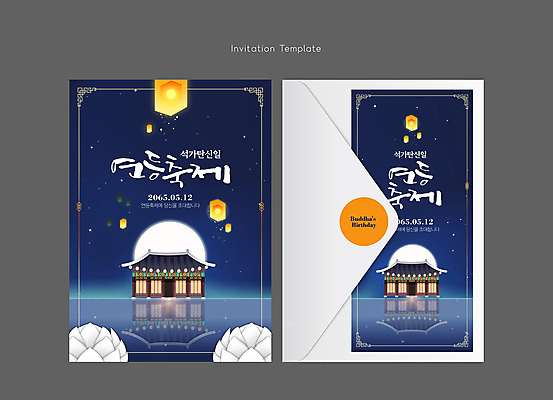 템플릿 호수 불교 밤하늘 편지봉투 사람없음 파란색 반사 부처님오신날 보름달 사찰 초대장 연등 연등축제 연등행사 이미지템플릿 AI파일 카드프레임 기념일 종교 컬러 종교건축 하늘 봉투 카드_감사 프레임 이벤트 축제 달 등불 야간 편지 불교용품 파일형식 벡터