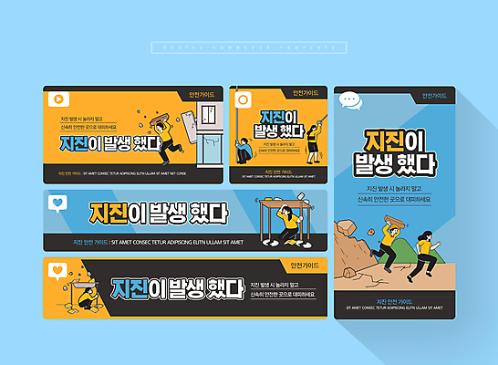 전신 PSD 여자 남자 웹템플릿 안전 여러명 성인 파란색 세트 달리기 주황색 잡기 보호 무릎꿇기 모바일템플릿 웅크림 소셜미디어 지진 성인만 모바일페이지 행동요령 이미지템플릿 템플릿 컬러 다수 컨셉 모션 모바일 사람 자연재해 페이지 파일형식