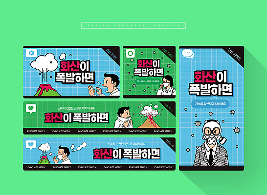 PSD 여자 남자 웹템플릿 하늘색 마스크 여러명 상반신 성인 초록색 세트 놀람 화산 모바일템플릿 화산폭발 방독면 소셜미디어 성인만 모바일페이지 행동요령 이미지템플릿 템플릿 감정 컬러 다수 모바일 산 표정 안전 사람 파란색 폭발 페이지 파일형식