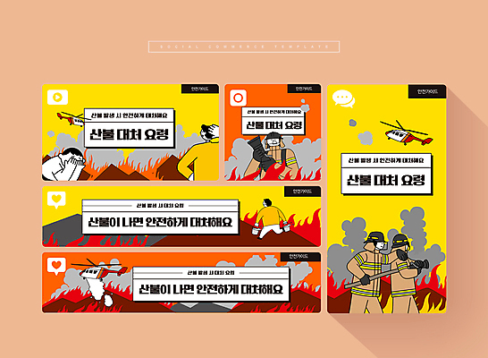 전신 PSD 남자 웹템플릿 들기 여러명 상반신 성인 세트 달리기 노란색 주황색 헬리콥터 소방관 모바일템플릿 산불 얼굴가리기 소방헬리콥터 소셜미디어 성인남자만 모바일페이지 행동요령 이미지템플릿 템플릿 컬러 다수 모션 모바일 비행기 안전 사람 가림 구조원 소방 화재 페이지 남자만 성인만 파일형식