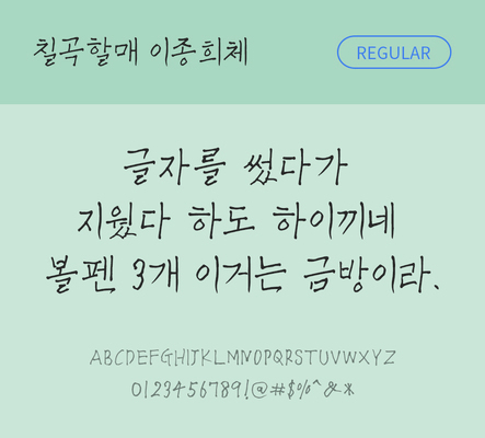 폰트 한글 사람없음 OTF TTF 레귤러체 국문폰트 낱개폰트 설치폰트 디자인서체 무료콘텐츠 무료폰트 이종희체 문자 파일형식 지자체폰트