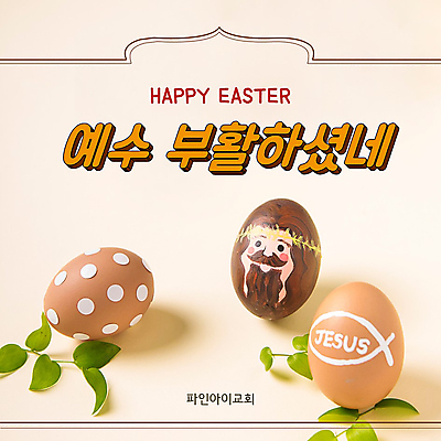 템플릿 기독교 잎 사람없음 갈색 천주교 예수 PPT 프레젠테이션 그림 부활절계란 베이지색 애니형PPT 모션그래픽 MP4 모션템플릿 식물 종교 컬러 부활절 계란 신_종교 동영상 파일형식