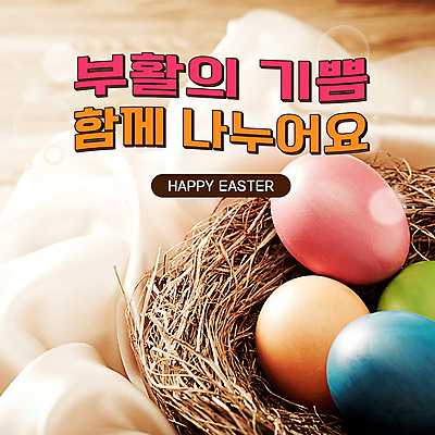 템플릿 기독교 사람없음 갈색 천주교 둥지 PPT 프레젠테이션 부활절계란 애니형PPT 모션그래픽 MP4 모션템플릿 종교 컬러 부활절 계란 동영상 파일형식