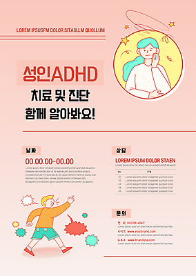 전신 템플릿 여자 남자 포스터 분홍색 말풍선 상반신 성인 두명 치료 턱괴기 분노 가리킴 검사_조사 성인만 포스터템플릿 ADHD 이미지템플릿 AI파일 감정 컬러 의학 모션 사람 손짓 질병 파일형식 벡터