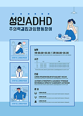 템플릿 여자 남자 포스터 하늘색 의자 책장 여러명 성인 치료 알약 턱괴기 분노 물컵 책상 검사_조사 웅크림 성인만 포스터템플릿 ADHD 이미지템플릿 AI파일 감정 가구 다수 의학 모션 사람 컵 파란색 약 질병 파일형식 벡터