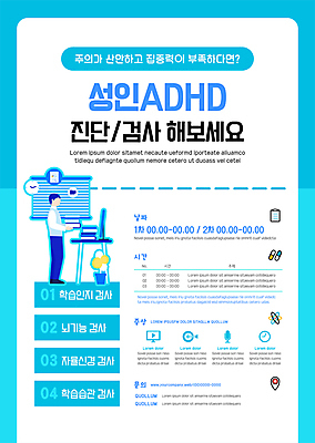 전신 템플릿 응시 남자 포스터 시계 하늘색 한명 서기 들기 성인 치료 책 모니터 사무용품 검사_조사 성인남자한명만 포스터템플릿 ADHD 이미지템플릿 AI파일 1 시선 의학 모션 문구용품 사람 파란색 컴퓨터 질병 남자한명만 성인남자만 파일형식 벡터
