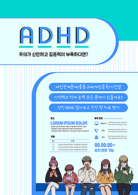 템플릿 응시 여자 남자 포스터 들기 앉기 여러명 성인 치료 파란색 스마트폰 집중 검사_조사 입가림 성인만 포스터템플릿 ADHD 이미지템플릿 AI파일 시선 컬러 다수 컨셉 의학 모션 사람 핸드폰 스마트기기 가림 질병 파일형식 벡터