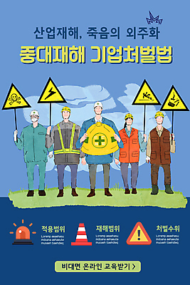 전신 PSD 여자 남자 ZIP 웹템플릿 이벤트페이지 경고 들기 안전 여러명 성인 파란색 표지판 안전모 안전장비 모바일템플릿 산업안전 산업재해 경고등 칼라콘 성인만 모바일페이지 불매운동 중대재해기업처벌법 이미지템플릿 템플릿 산업 컬러 다수 모션 모바일 알림판 사람 장비 헬멧 사회이슈 재해 법 페이지 파일형식