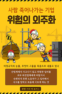 전신 PSD 남자 ZIP 웹템플릿 이벤트페이지 안전 성인 세명 노란색 기계 떨어짐 안전장비 위험 사건 모바일템플릿 철근 산업안전 산업재해 콘크리트 성인남자만 모바일페이지 불매운동 끼임 중대재해기업처벌법 이미지템플릿 템플릿 산업 컬러 컨셉 모바일 사람 장비 사회이슈 재해 법 페이지 남자만 성인만 파일형식