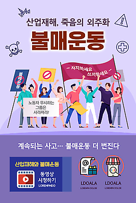 전신 PSD 여자 남자 ZIP 웹템플릿 이벤트페이지 들기 안전 여러명 성인 손들기 보라색 팻말 깃발 고객 모바일템플릿 산업안전 산업재해 슬로건 성인만 모바일페이지 불매운동 중대재해기업처벌법 이미지템플릿 템플릿 산업 컬러 다수 모션 모바일 프레임 사람 사회이슈 재해 법 페이지 파일형식