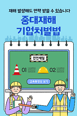 PSD 여자 남자 ZIP 웹템플릿 하늘색 이벤트페이지 들기 안전 손짓 상반신 성인 두명 손들기 안전모 안전장비 위험 모바일템플릿 산업안전 산업재해 경찰봉 서류판 칼라콘 성인만 모바일페이지 중대재해기업처벌법 이미지템플릿 템플릿 산업 컨셉 모션 모바일 사람 파란색 사무용품 장비 헬멧 재해 법 페이지 파일형식