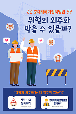 전신 PSD 손 여자 남자 실루엣 ZIP 웹템플릿 말풍선 이벤트페이지 들기 안전 성인 신체부위 세명 손들기 설계도 하트 안전장비 위험 모바일템플릿 산업현장 산업안전 산업재해 성인만 모바일페이지 중대재해기업처벌법 이미지템플릿 모양 템플릿 산업 컨셉 모션 모바일 건설업 촬영기법 사람 장비 재해 법 페이지 파일형식